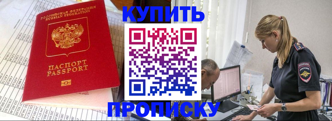 временная регистрация купить в Полевском